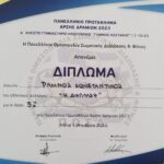 3ο Πανελλήνιο Πρωτάθλημα της Π.Ο.Σ.Δ. 2023  Άρση Δριαμιών (Kettlebell) ζετέ, 3η Θέση (Αργυρό μετάλλιο) – 3rd Place Bronze Medal